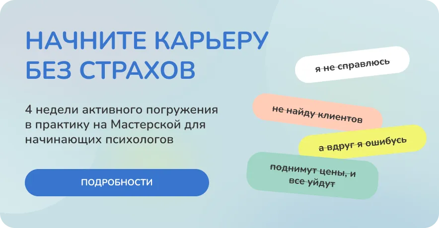 Как психологу определить истинный запрос клиента